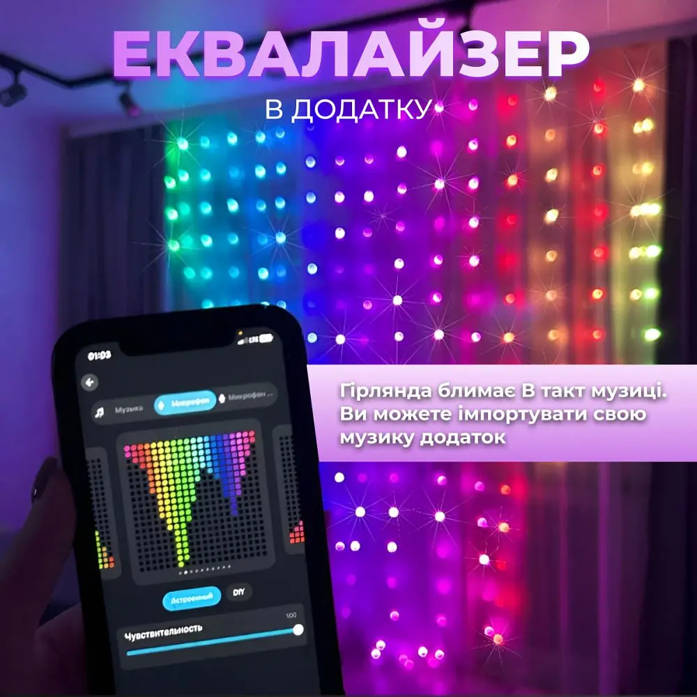 Розумна гірлянда-Штора 400 LED 3*3 м з керуванням зі смартфона, мультиколор - фото 2