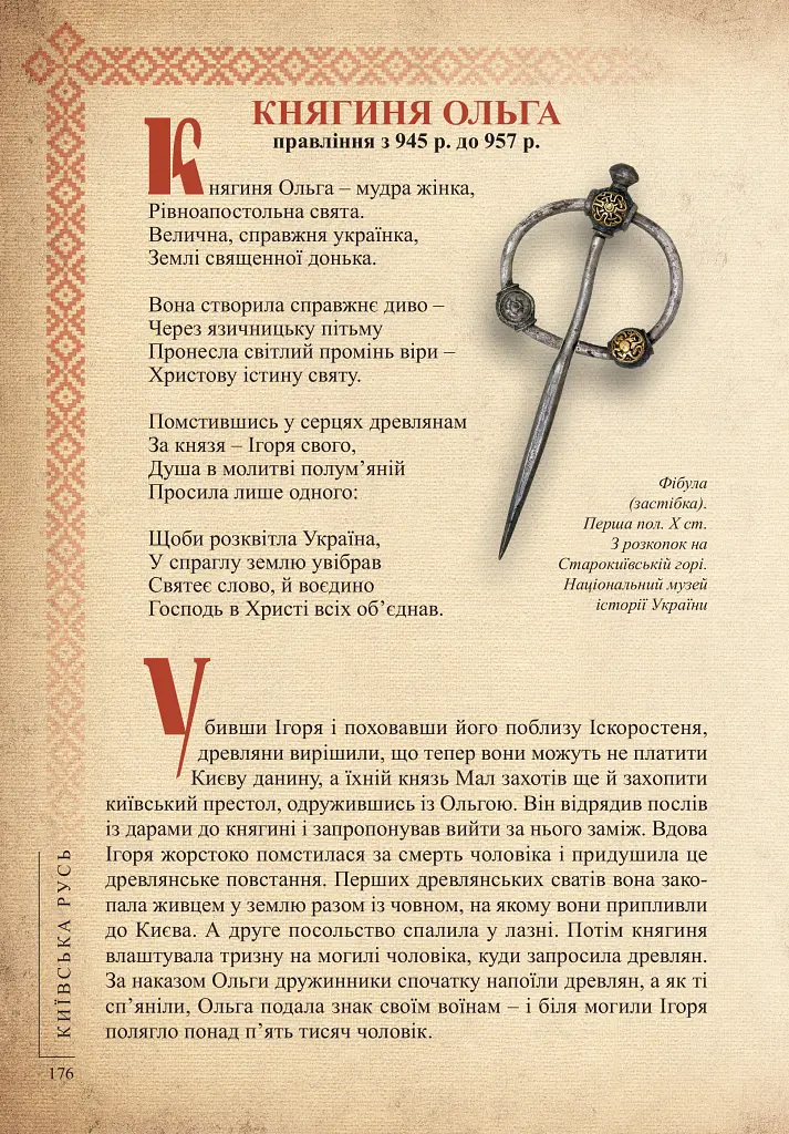 Україна. Поступ нації. Книга 1 - Людмила Вовк - фото 4
