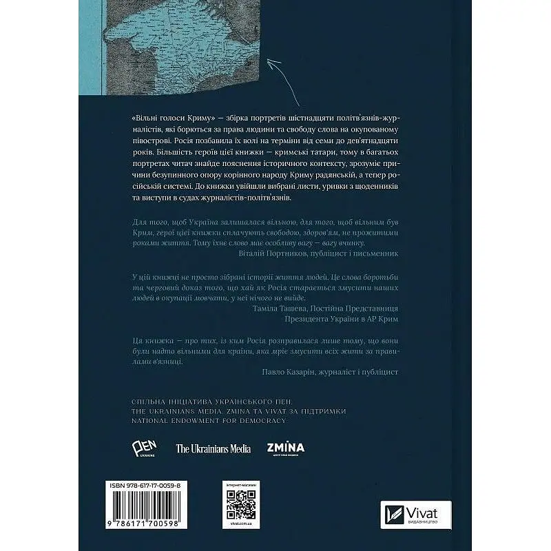 Вільні голоси Криму. Історії кримських журналістів - бранців Кремля - Олеся Яремчук, Инна Березницкая, Анастасия Левкова - фото 2
