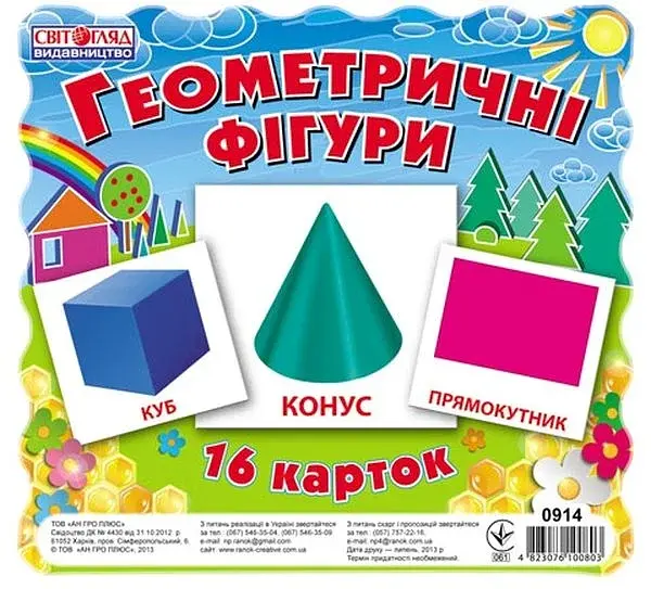 Геометричні фігури. Картки міні