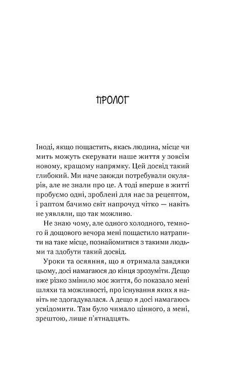 Новий відвідувач кафе на краю світу. Книга 4 - Джон П. Стрелекі - фото 3