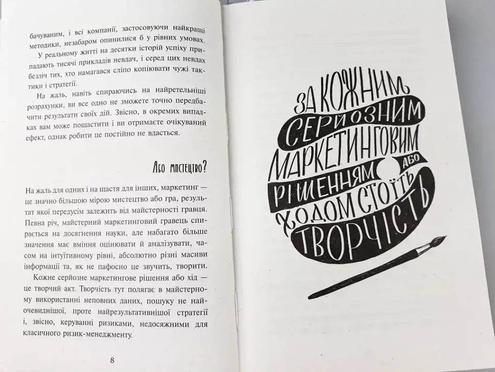 Головна маркетингова книга - фото 8