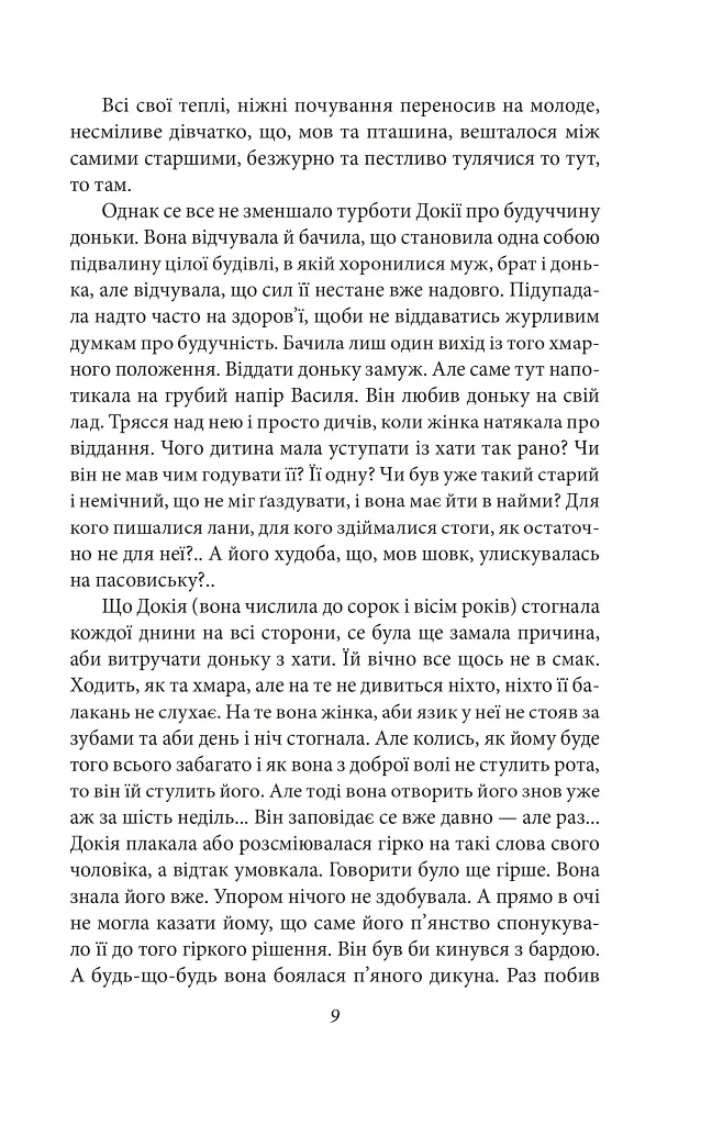 Земля - Ольга Кобилянська - фото 10