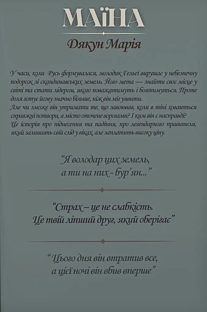 Віщий - фото 2