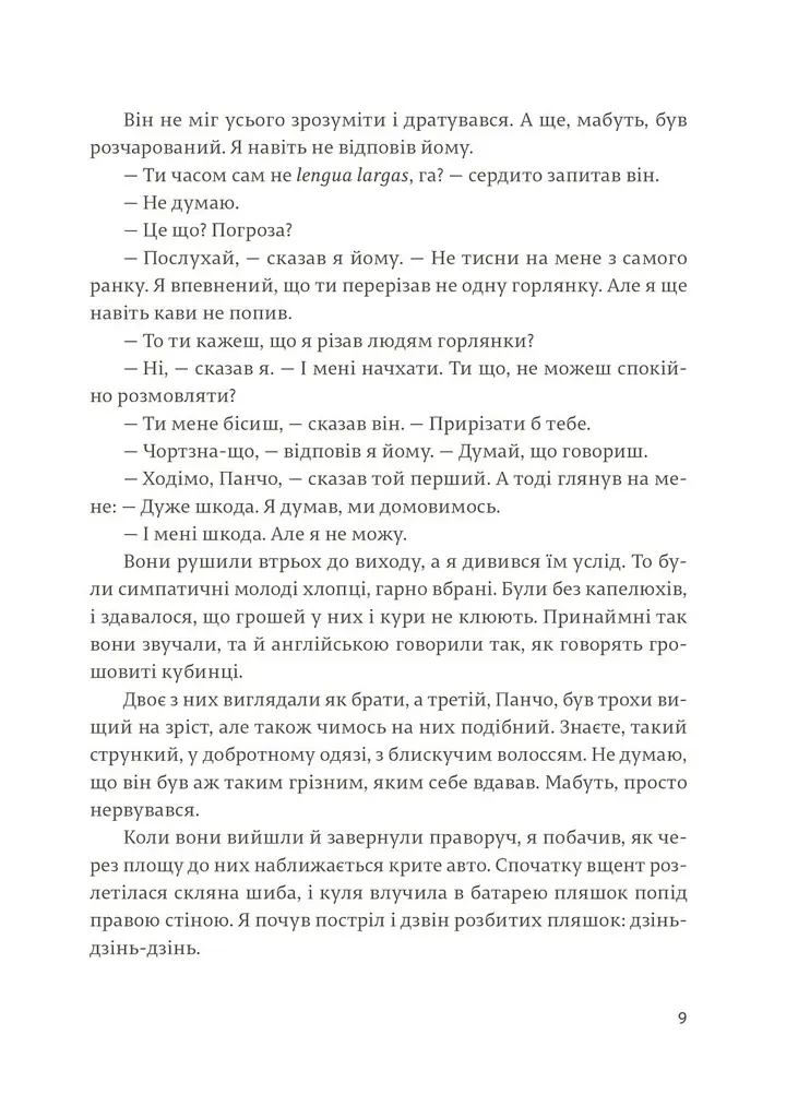 Мати і не мати - фото 4
