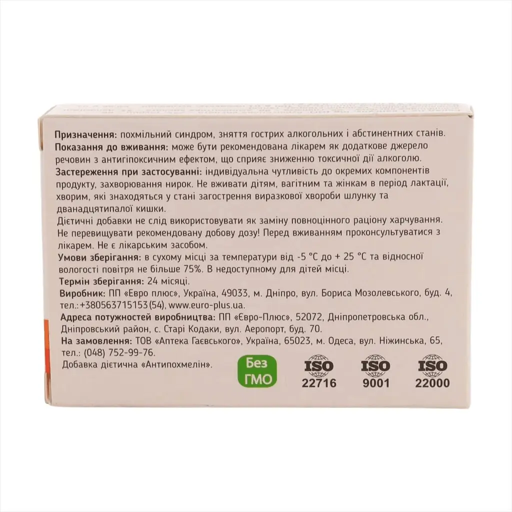 Диетическая добавка Євро Плюс Алко Аут 10 капсул - фото 2