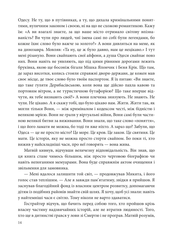 Одеський хлопчик - Василь Багрій - фото 13