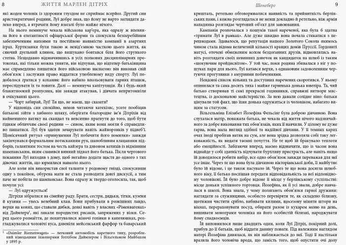 Життя Марлен Дітріх. Комплект у 2-х томах - Ріва Марія (ФБ709005У) - фото 3