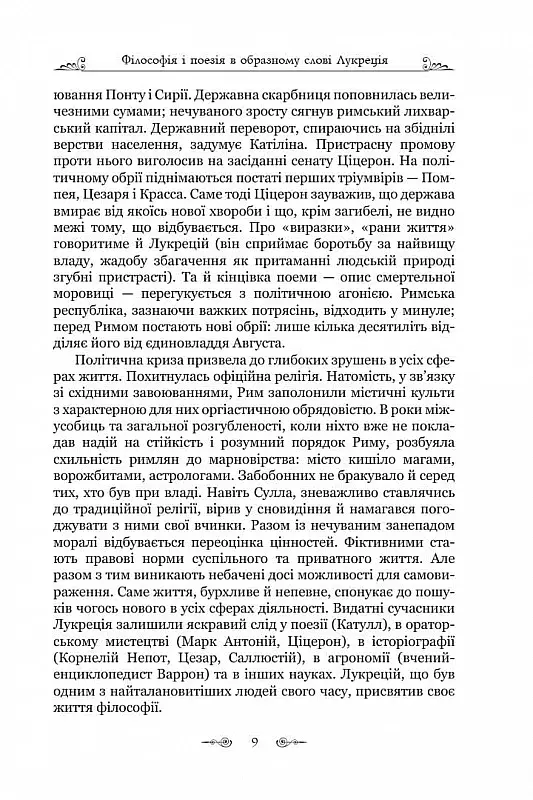 Про природу речей - фото 7