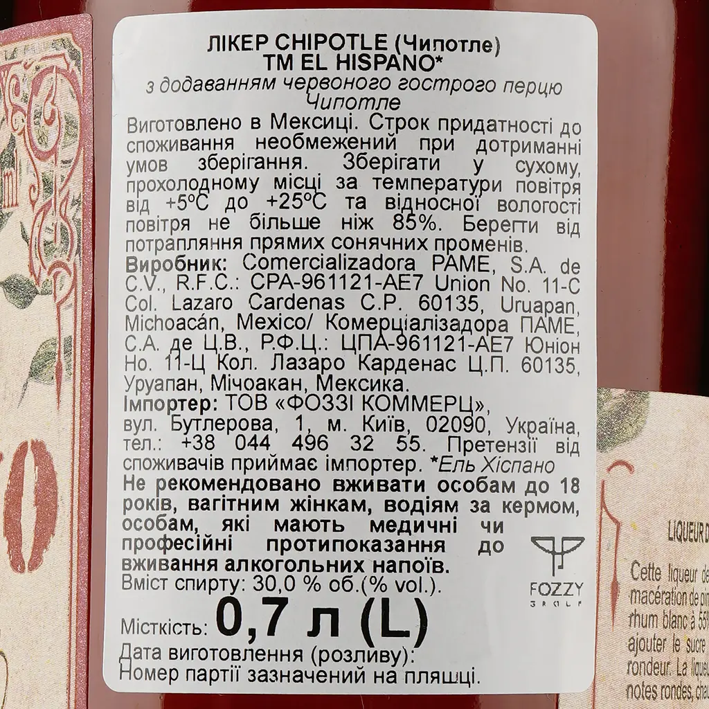 Лікер El Hispano Chipotle, 30%, 0,7 л - фото 3