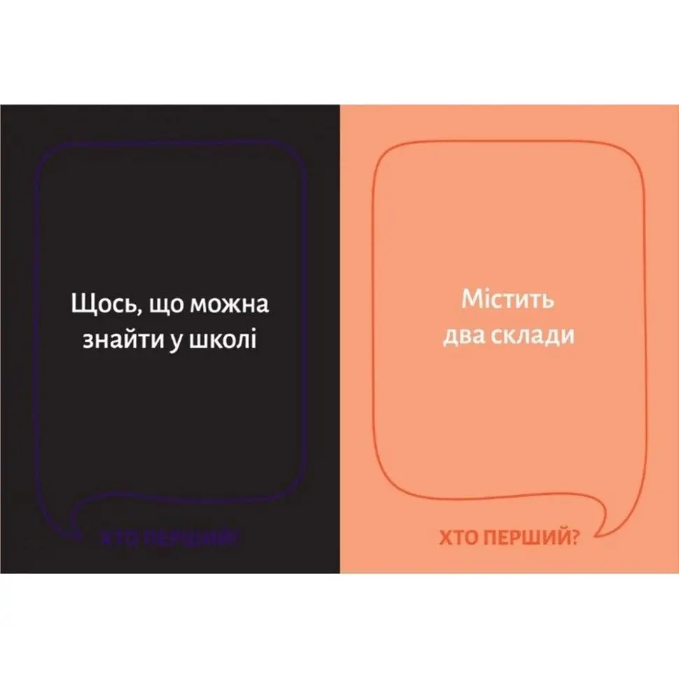 Настільна гра "Хто перший?" 290049, 150 карток - фото 4