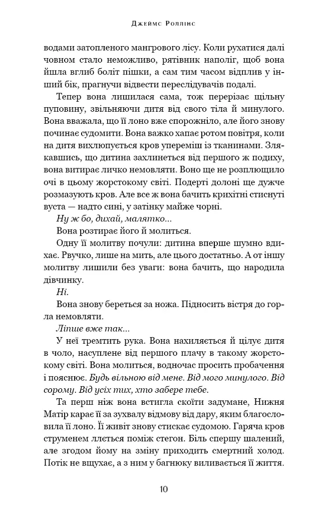 Беззоряна Корона. Падіння Місяця: книга 1 - Джеймс Роллінс - фото 10
