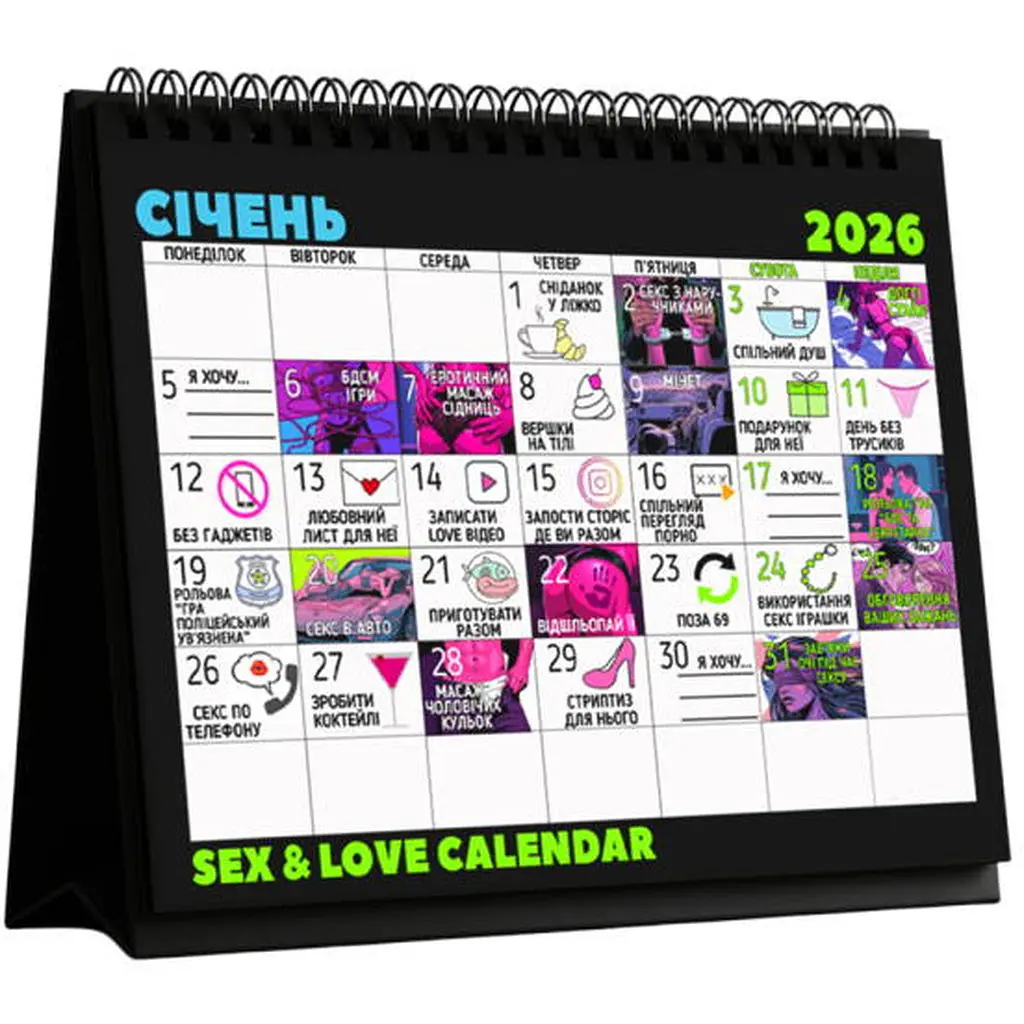 Секс-календар 2026 (71-4-1) - фото 2