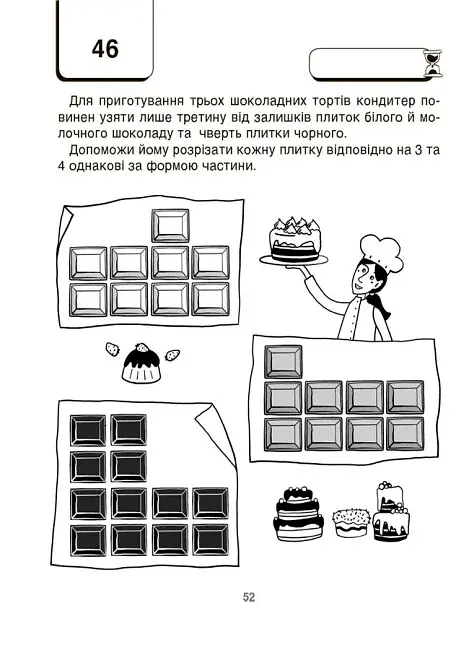 ВАУ математика для дітей 7-8 років - фото 9