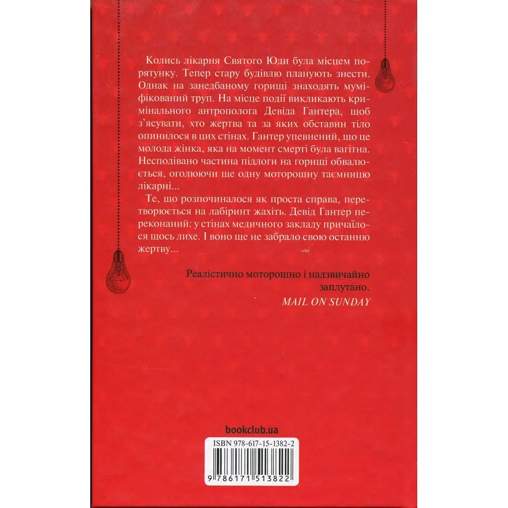 Книга Запах смерті. Шосте розслідування - Саймон Бекетт КСД (9786171513822) - фото 2