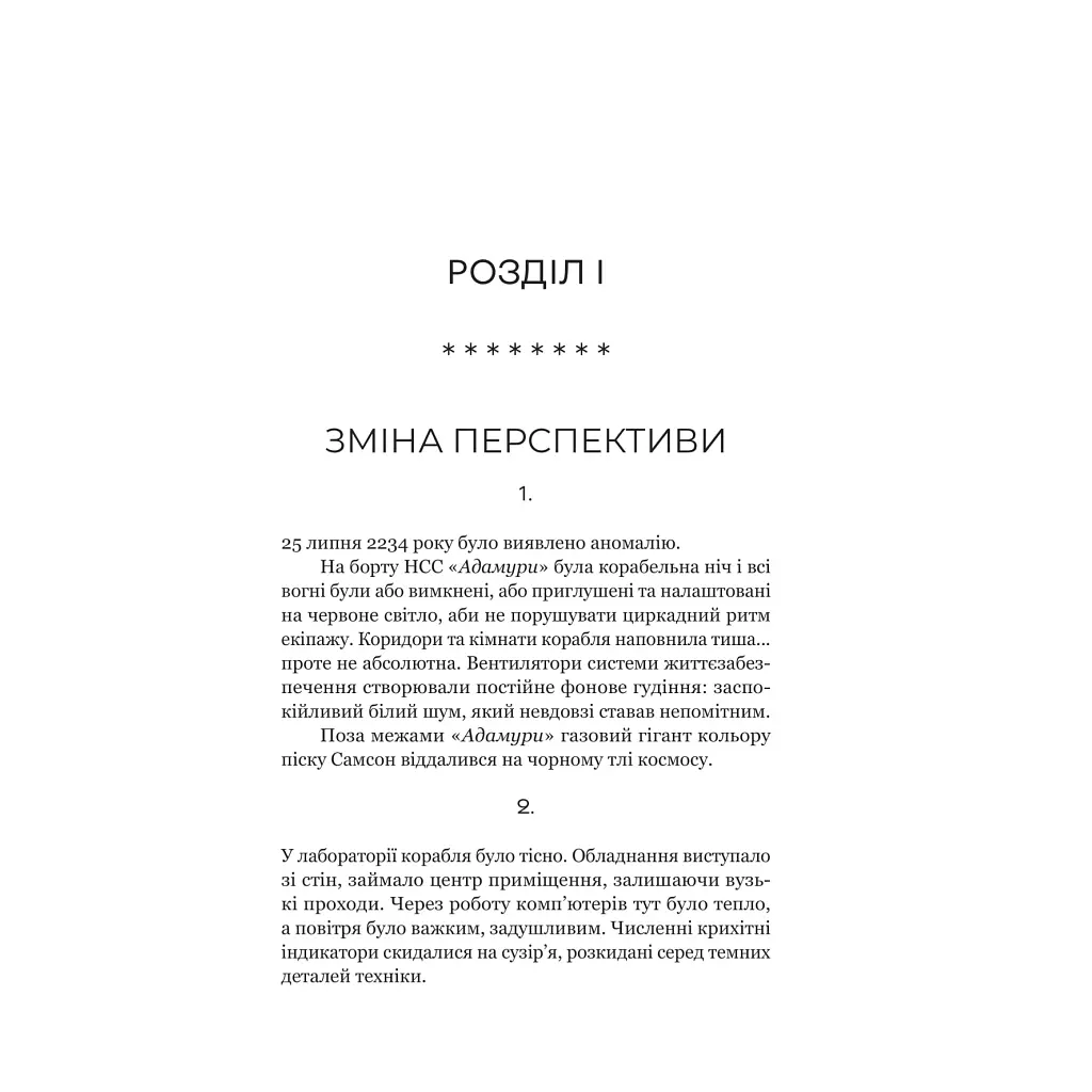 Книга Фрактальний шум - Крістофер Паоліні Yakaboo Publishing (9786178225247) - фото 6