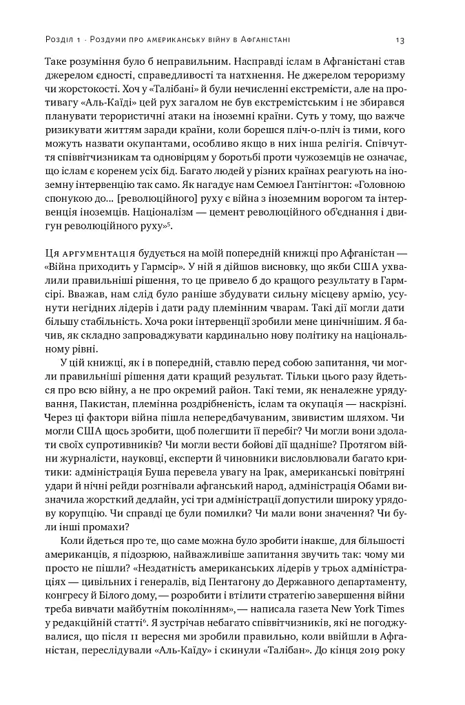 Американська війна в Афганістані - фото 13