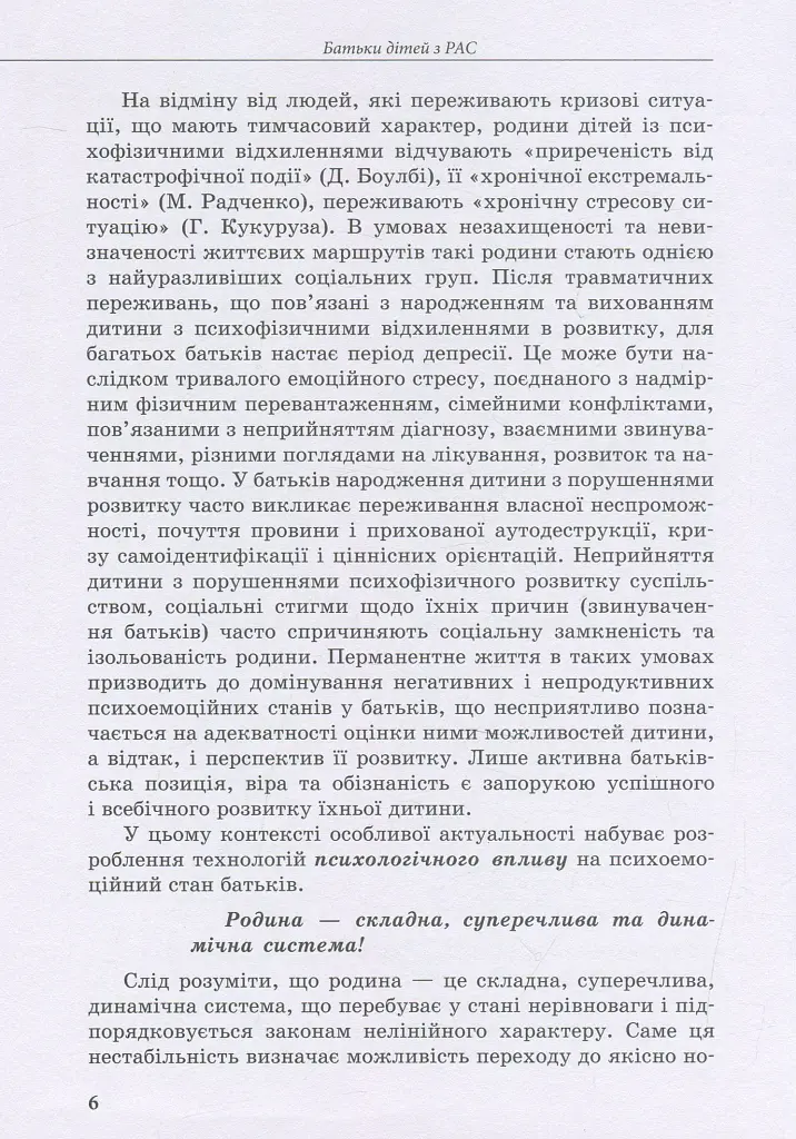 Дитина з розладами аутистичного спектра - Алла Душка - фото 6