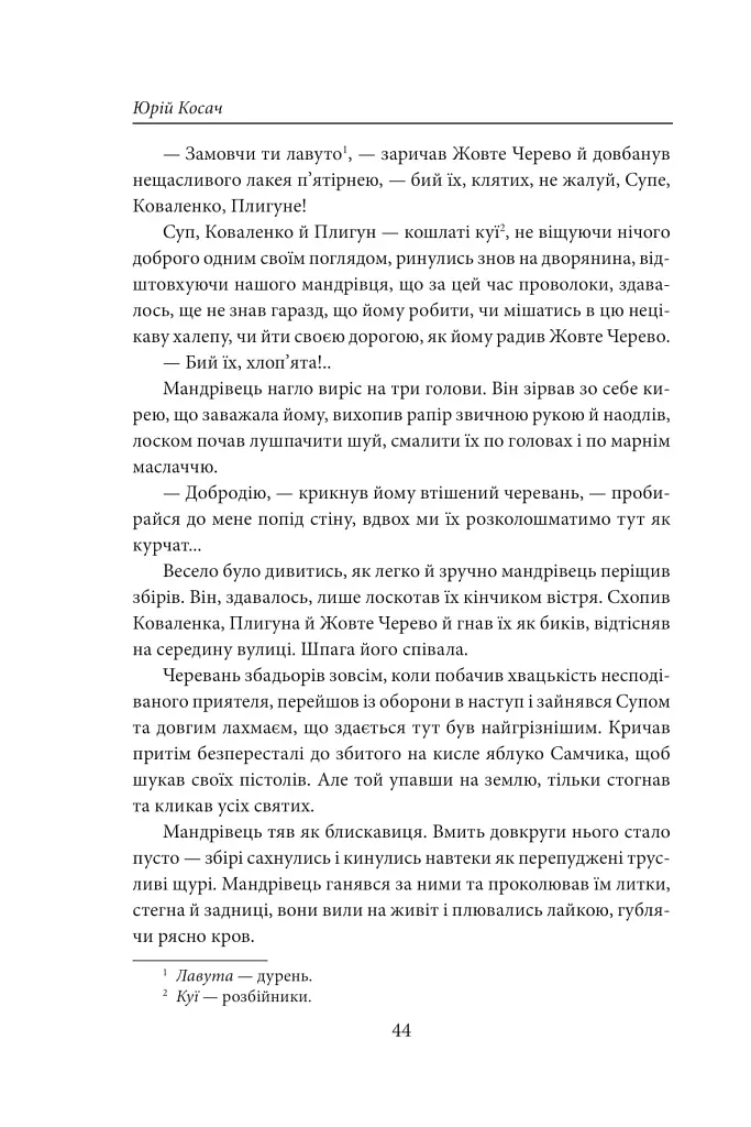 Дюнкерк. Рубікон Хмельницького. День гніву - фото 10