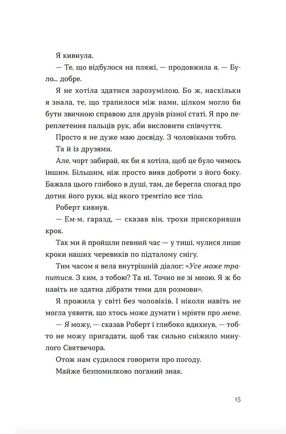 Твоя Вільма - Гюдрун Скреттінг - фото 8