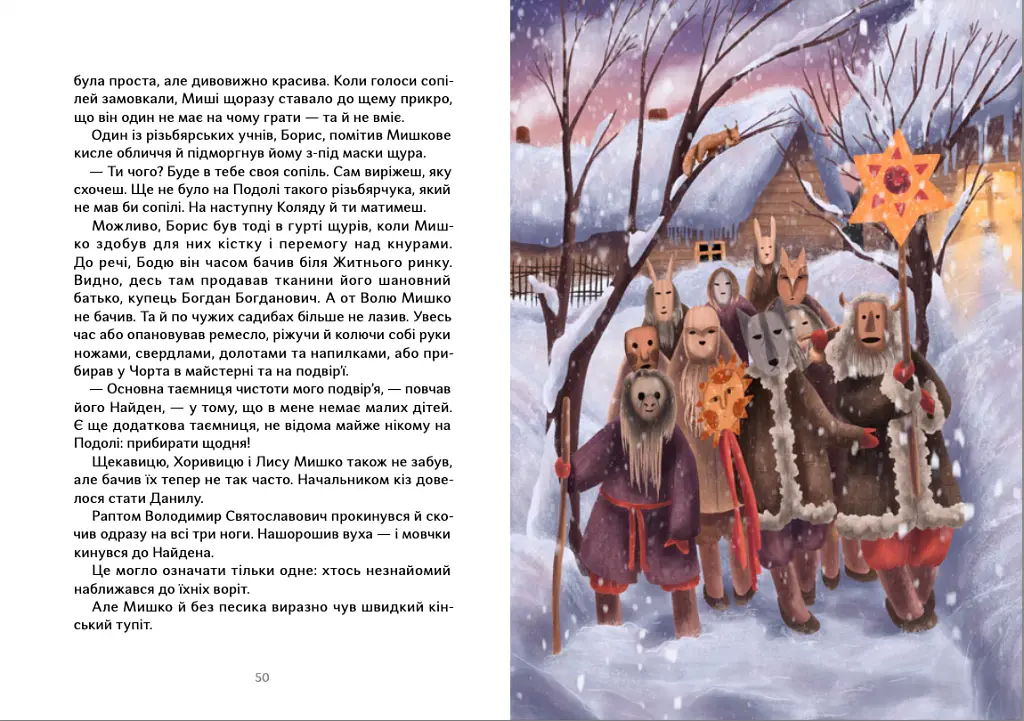 Щури, кнури і миша - Галина Ткачук - фото 5