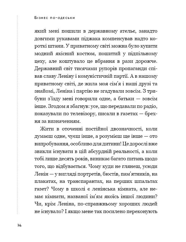 Бізнес по-одеськи. Як побудувати мережу, не втративши себе - фото 15