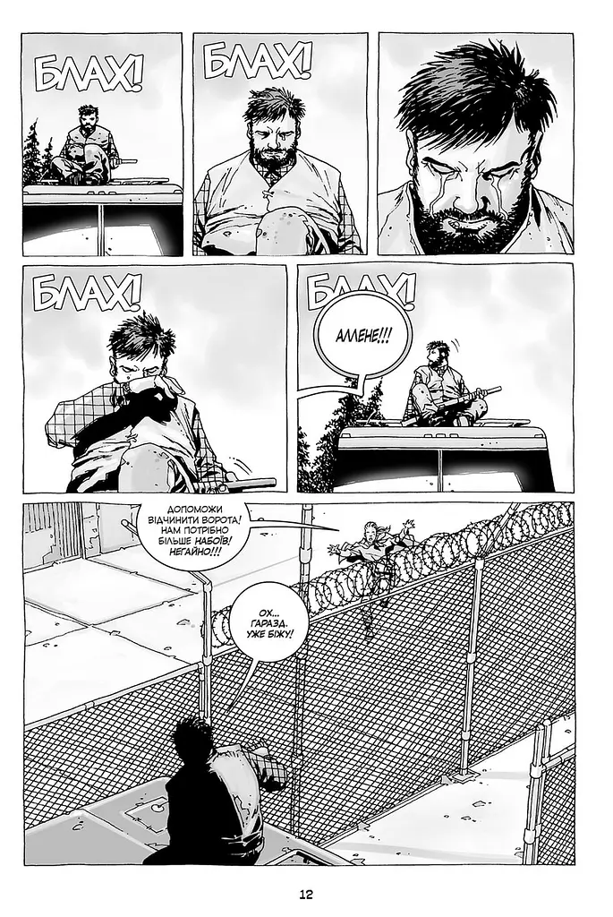 Комикс Mimir Ходячие мертвецы The Walking Dead на украинском языке Книга 2 M TWD 02 - фото 2