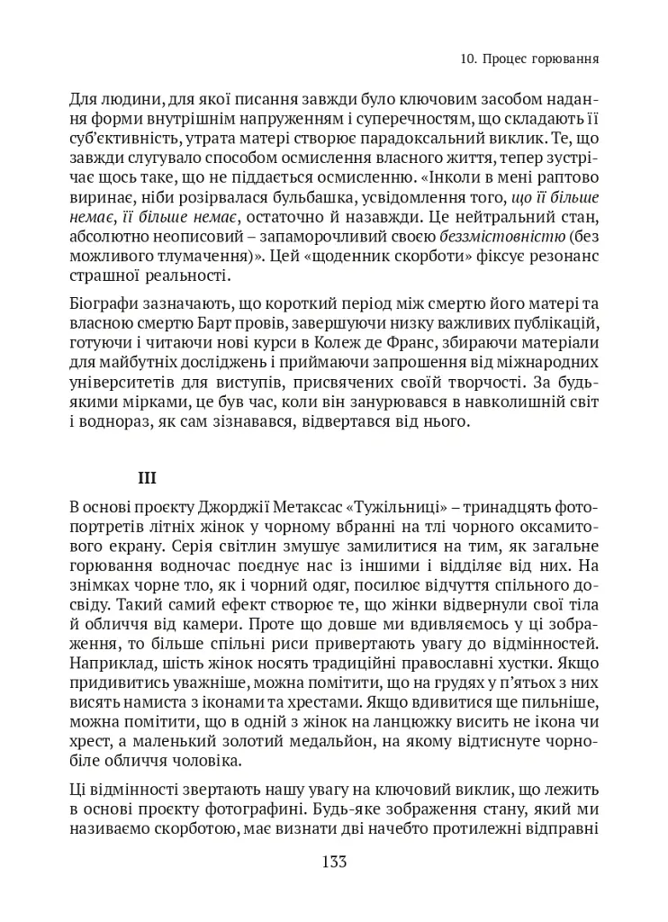 Спадок. Есеї про мислення поколінь - Джордж Куварос - фото 15