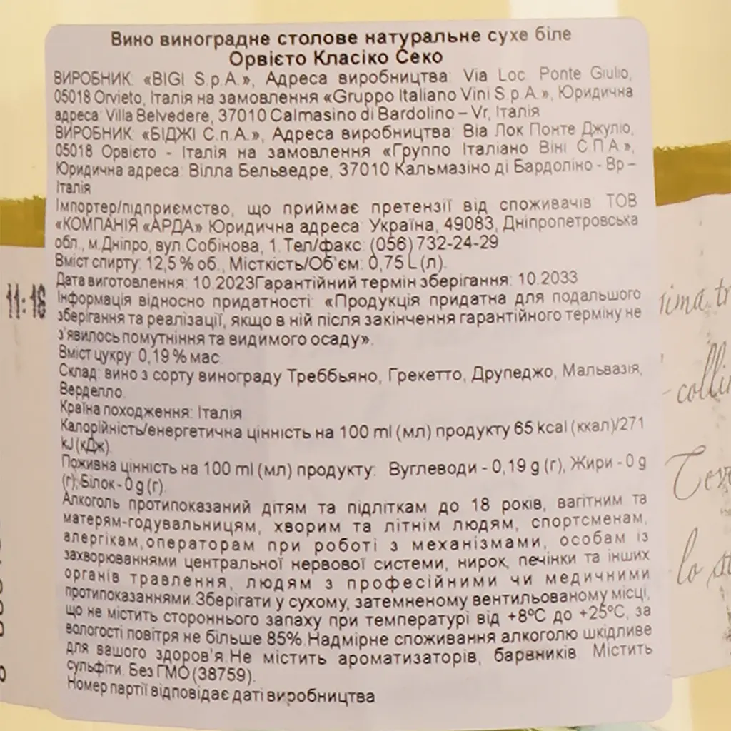 Вино Bigi Orvieto Classico Seco, белое, сухое, 12,5%, 0,75 л (37210) - фото 3