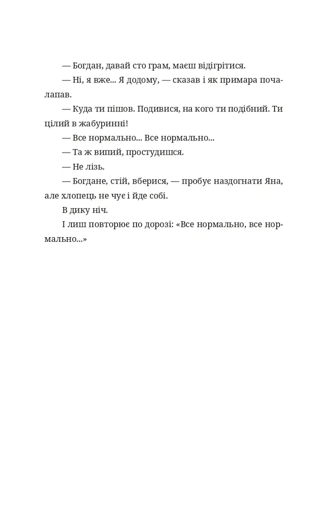 Бульбона - Іванна Стеф’юк - фото 20