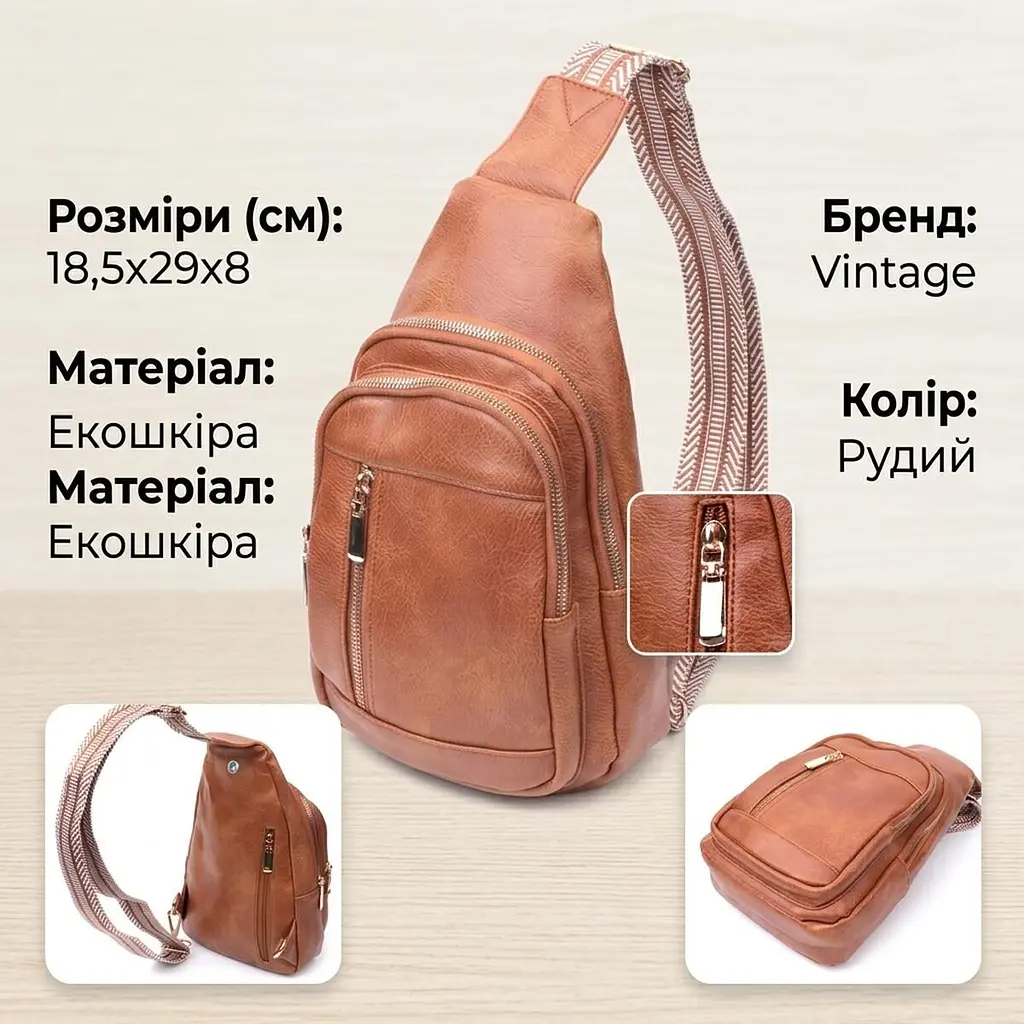 Цікава слінг сумка для жінок з екошкіри Vintage 22749 руда - фото 3