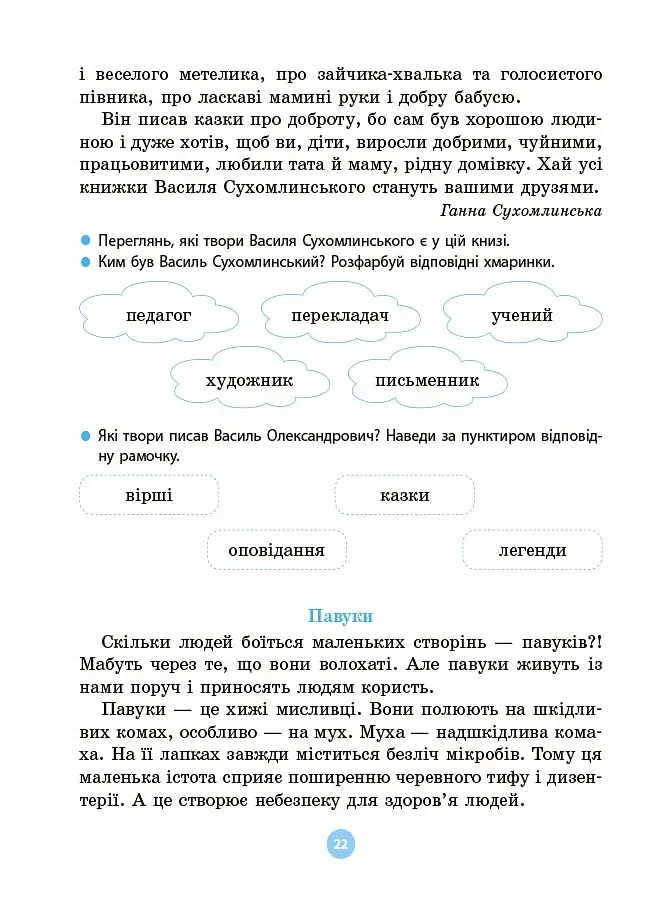 Моя перша читанка. Крок 2 - фото 4
