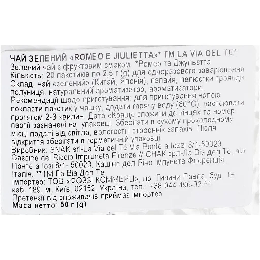 Чай зелений La Via del Te Romeo e Giulietta 50 г (20 шт. х 2.5 г) - фото 4