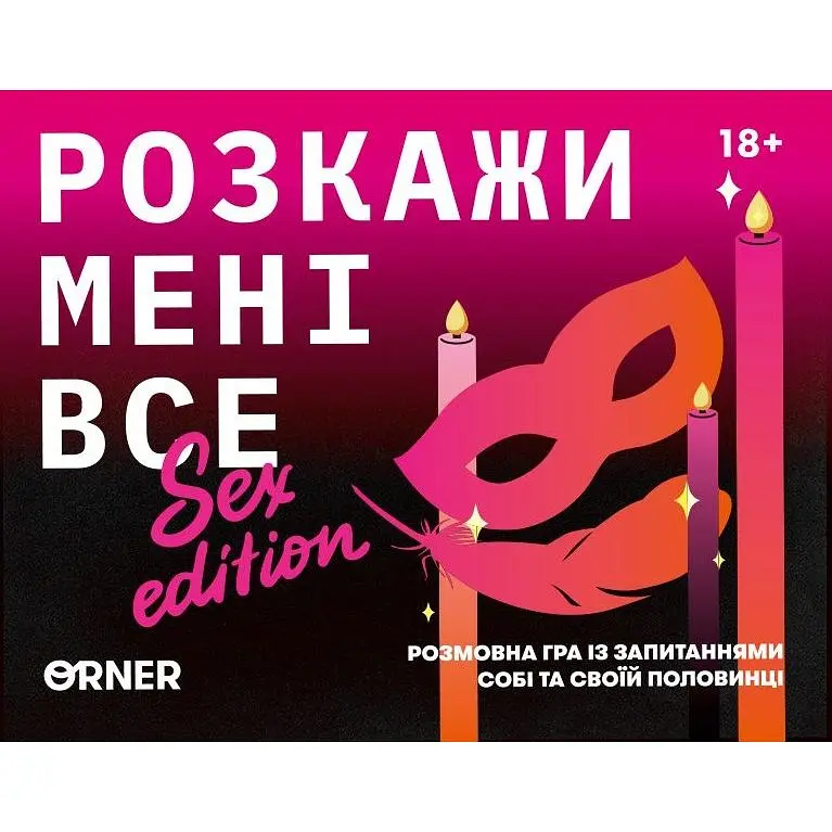 Розмовна гра Orner Розкажи мені все! S*x edition - фото 2