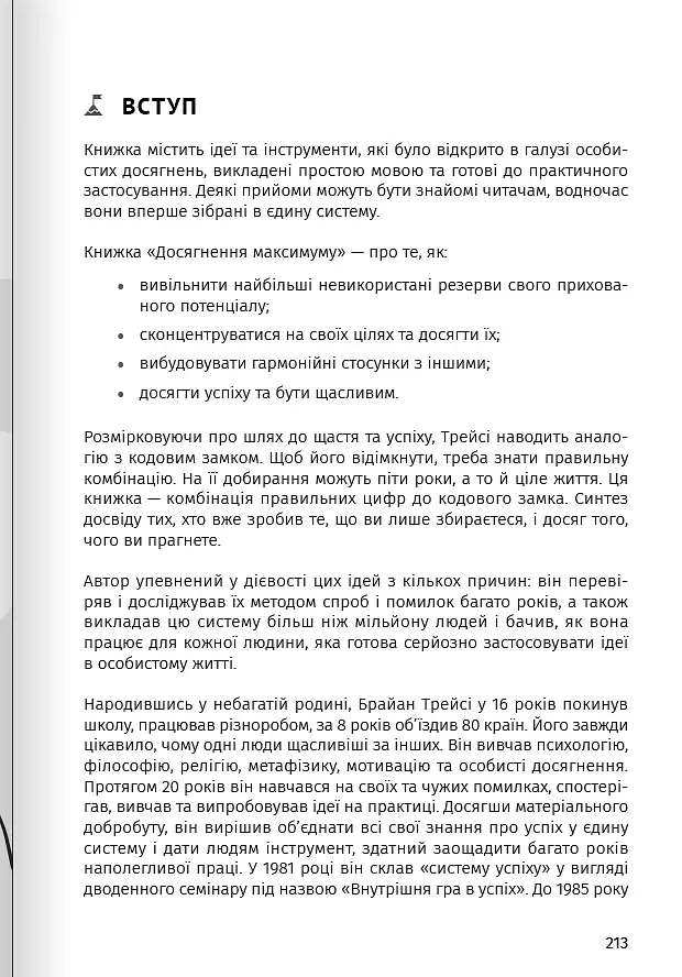Як прокачати мислення. Збірник самарі + аудіокнижка - - фото 26