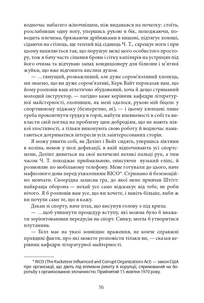 Нескінченний жарт. У 2-х томах. Том 1-2 - Девід Фостер Воллес - фото 11