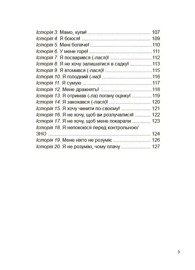 Дитино, (не) плач. Батькам про дитячі сльози - Наталія Чуб - фото 4