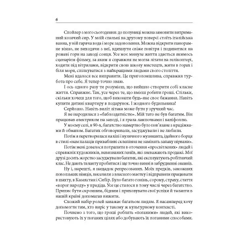 Сам собі інвестор. Чесний старт у великі гроші - фото 4