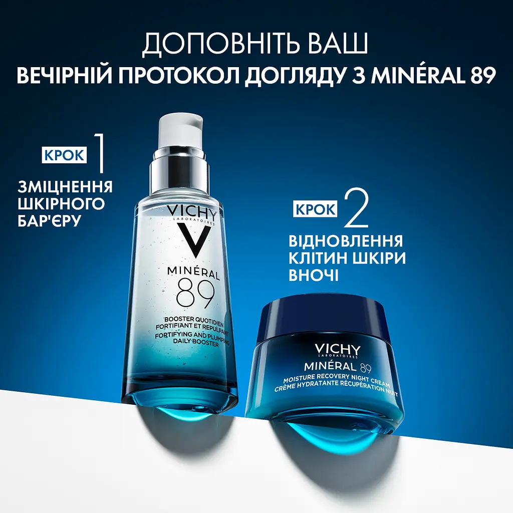 Відновлювальний зволожувальний нічний крем Vichy Mineral 89 Night Cream with Melatonin 50 мл - фото 7
