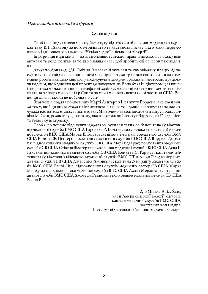 Невідкладна військова хірургія - фото 4