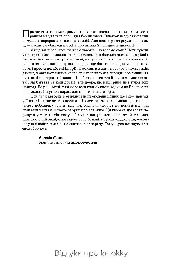 Птахи в місті. Життя та виживанняв бетонних джунглях - Наталія Атамась - фото 4