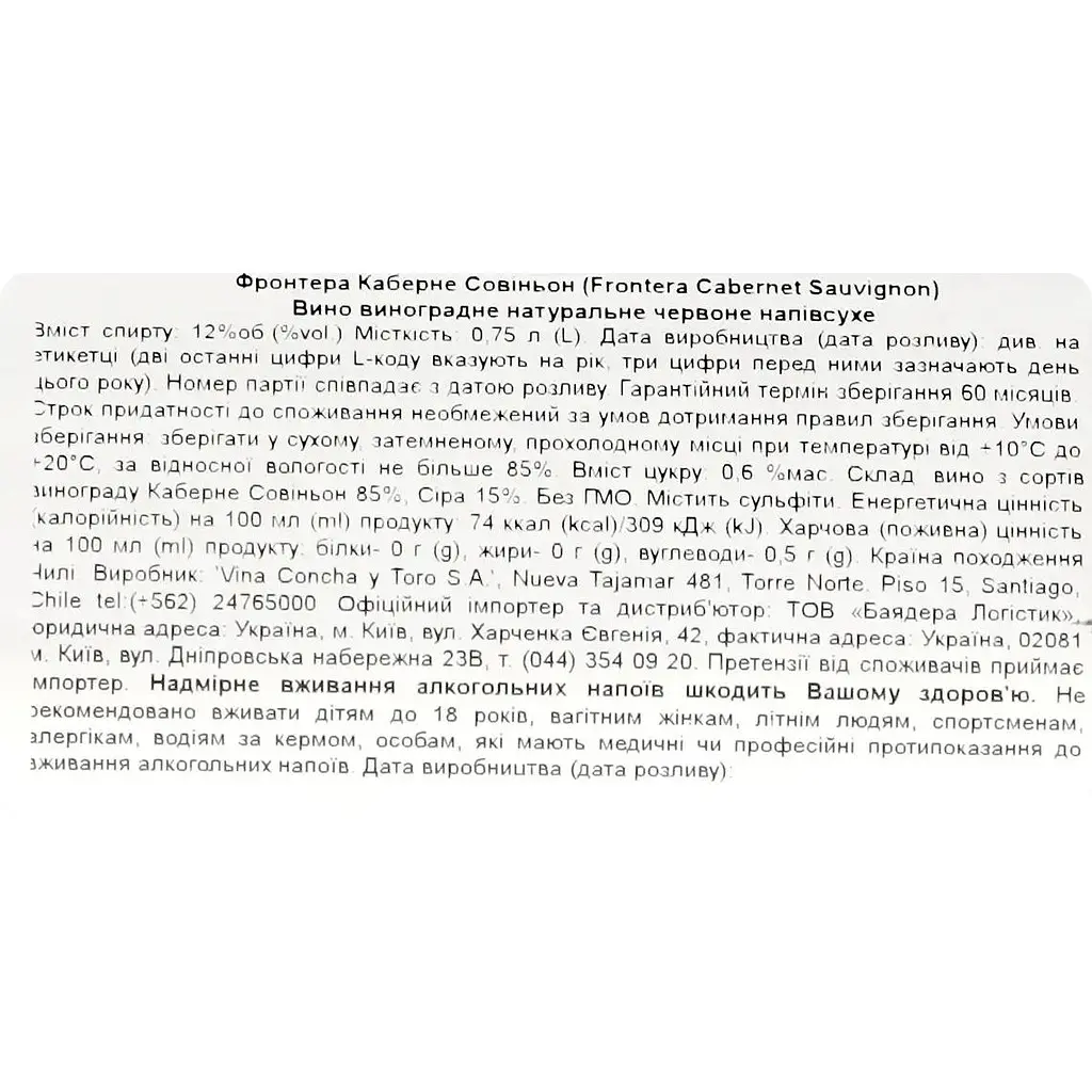 Вино Frontera Cabernet Sauvignon червоне напівсухе 13% 0.75 л - фото 3