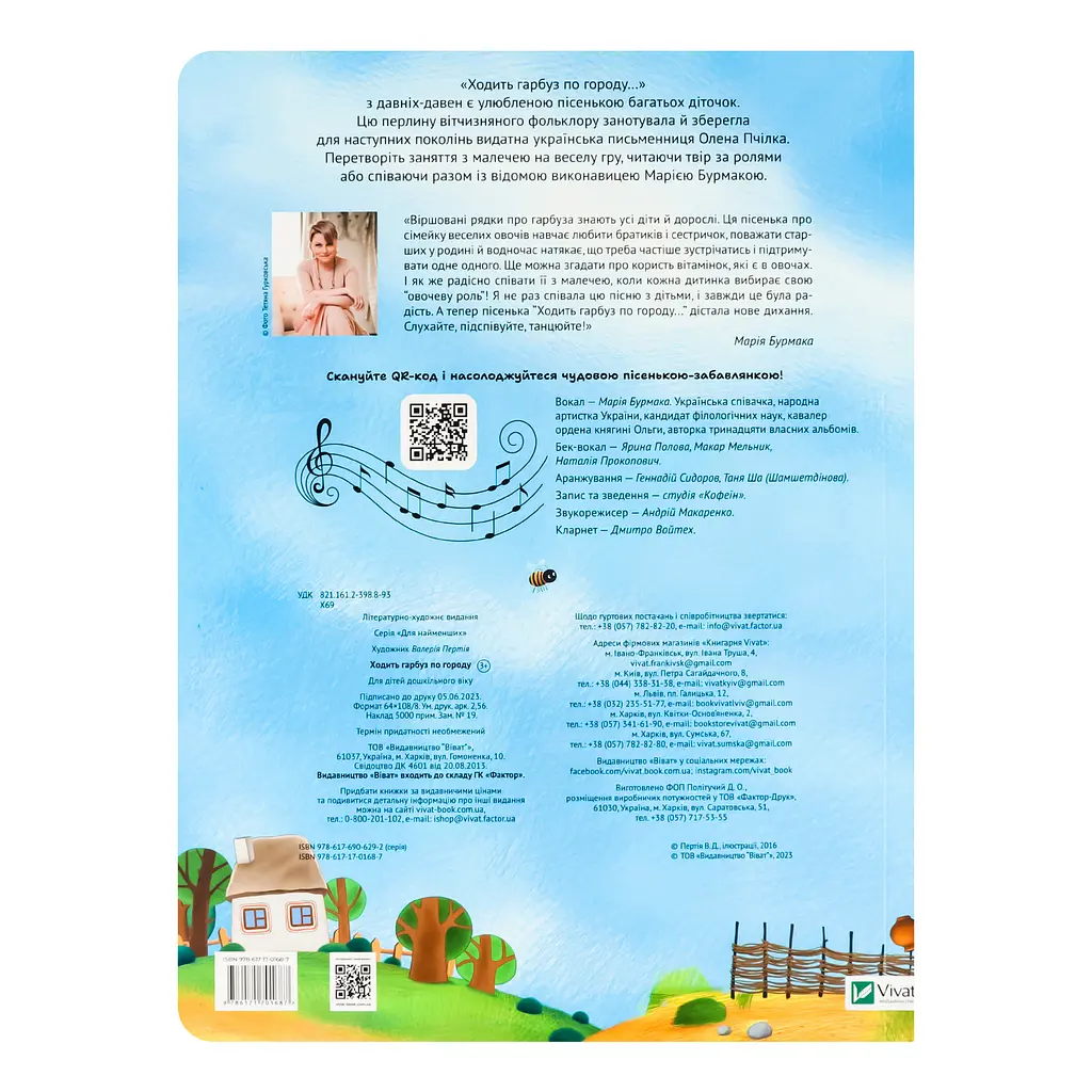 Ходить гарбуз по городу - Олена Пчілка - фото 2