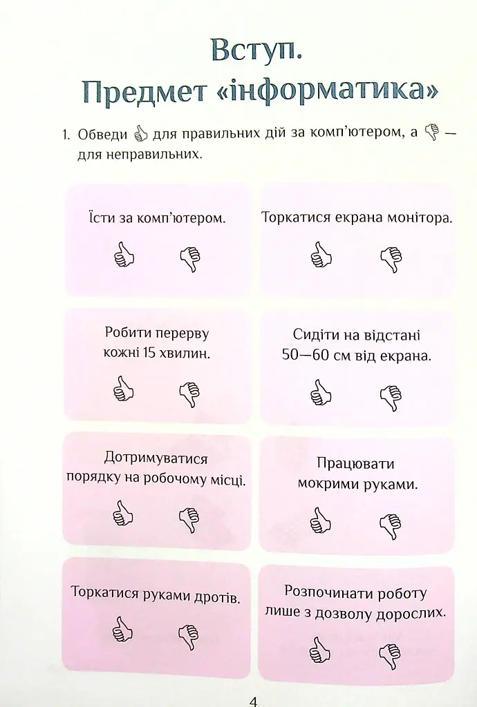 Інформатика. 4 клас. Робочий зошит - фото 5