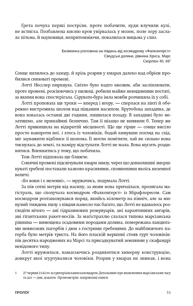 Нові Темні Віки. Колапс - Макс Кідрук - фото 13