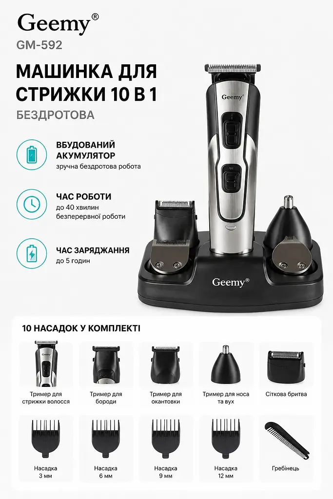 Акумуляторна машинка для стрижки волосся із підставкою 10в1 Geemy GM-592 Бездротова машинка триммер для носа вух та бороди із 8 різними насадками 3/6/9/12 мм Сірий з чорним - фото 4