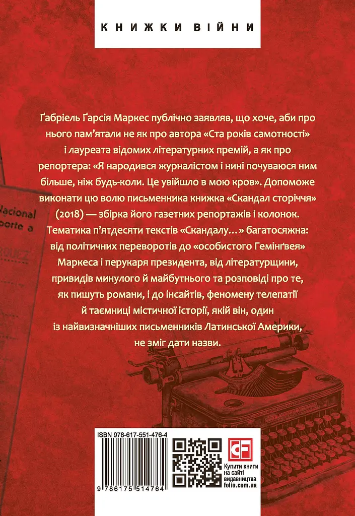 Скандал сторіччя. Тексти для газет і журналів (1950-1984) - Ґабріель Ґарсія Маркес - фото 2