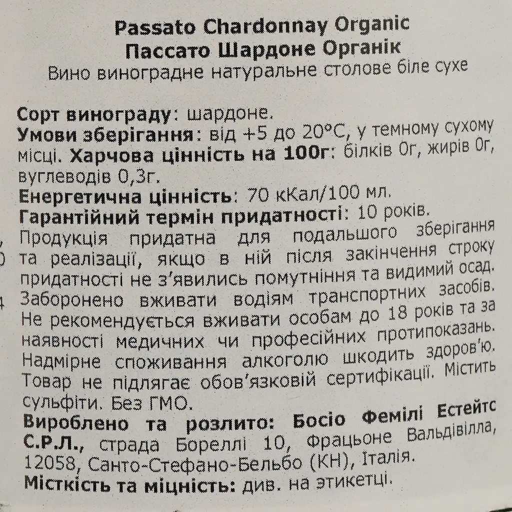 Вино Luca Bosio Passato Langhe Chardonnay Organic 14% сухое белое 0.75 л - фото 4