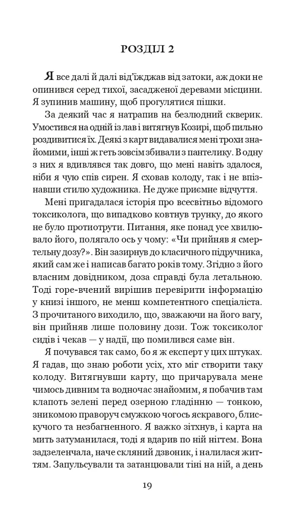 Хроніки Амбера у 10 книгах. Книга 6. Козирі долі - Роджер Желязни - фото 20