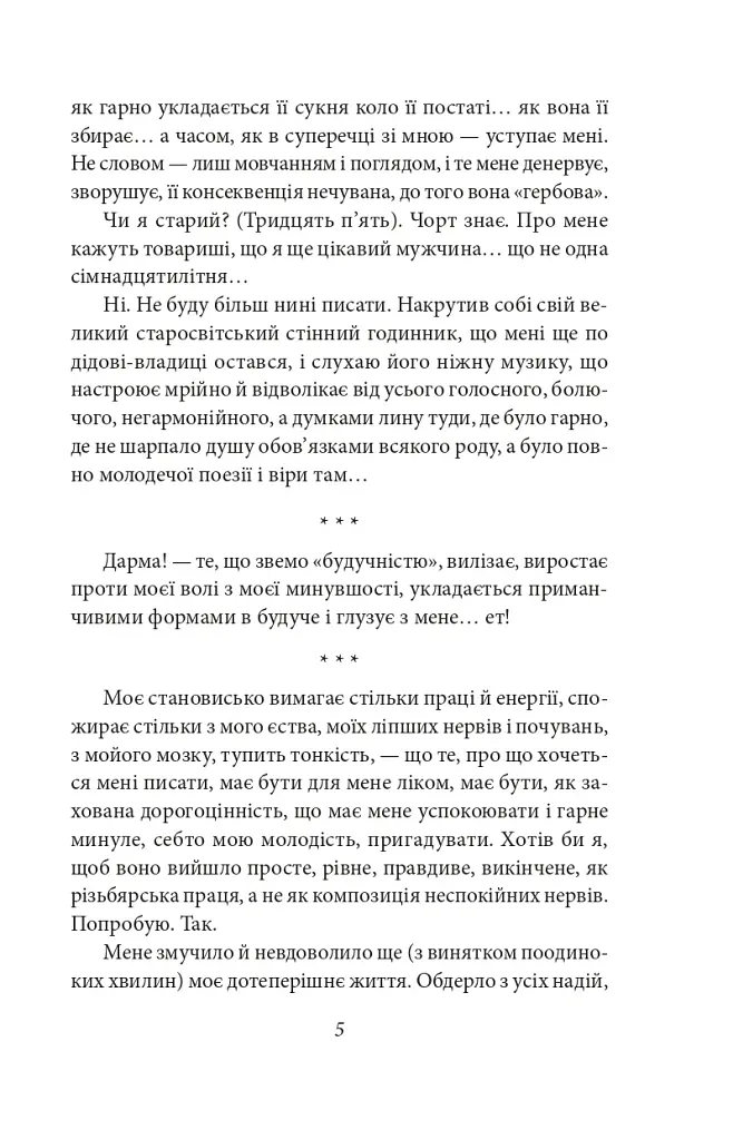 Через кладку - Ольга Кобилянська - фото 5